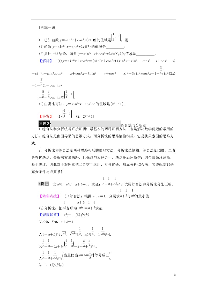 2016-2017学年高中数学第三章推理与证明章末分层突破学案北师大版选修_第3页