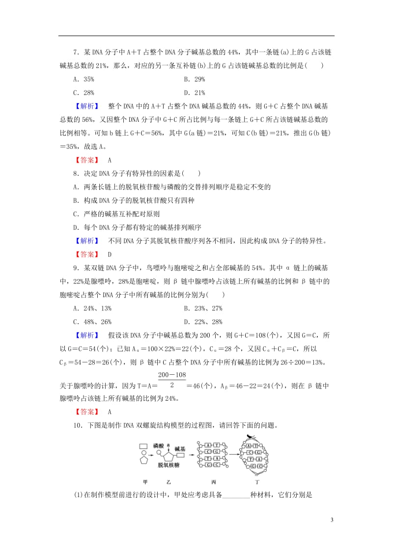 2016-2017版高中生物第3单元遗传与变异的分子基础第1章遗传的物质基础第2节DNA的分子结构学业分层测评中图版必修2_第3页