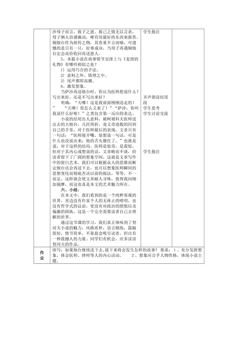 九年级语文上册 第四单元 8《艺术品》表格式教学设计 北师大版_第3页