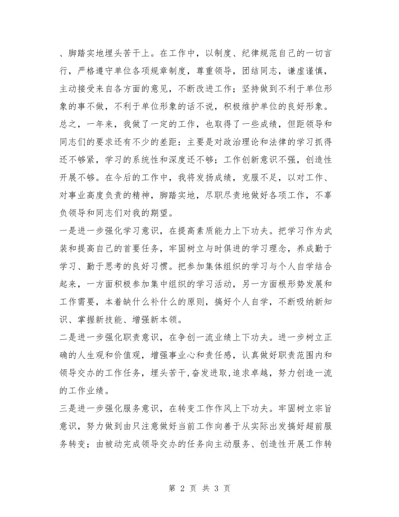 县环境监测站个人工作总结_第2页