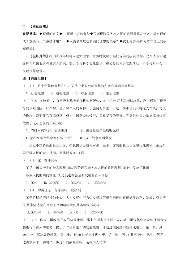 九年级政治全册 第五单元 走向明天 第12课 放飞理想立志成才 第1框 理想伴我成长导学案苏教版_第2页