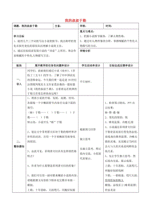 九年級(jí)語文上冊(cè) 第6課《我的叔叔于勒》教案 蘇教版