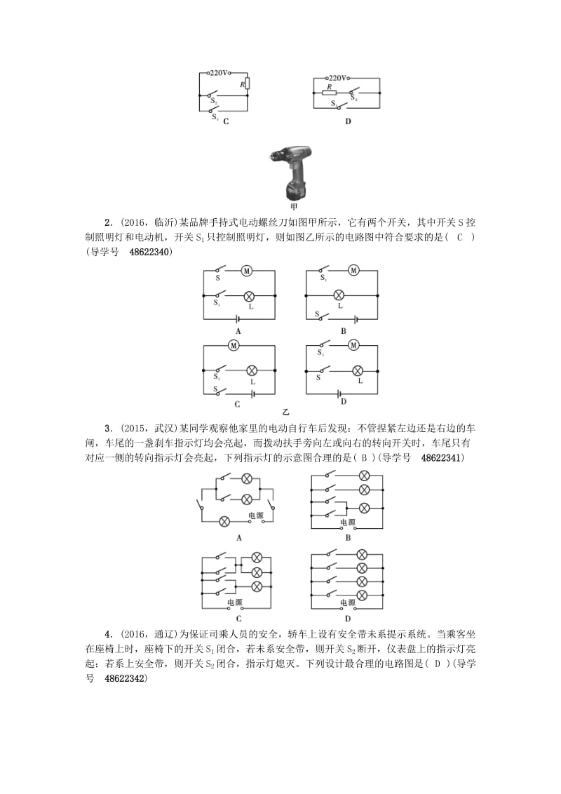 中考物理总复习 技能训练五 电路设计 电路故障 新人教版_第2页