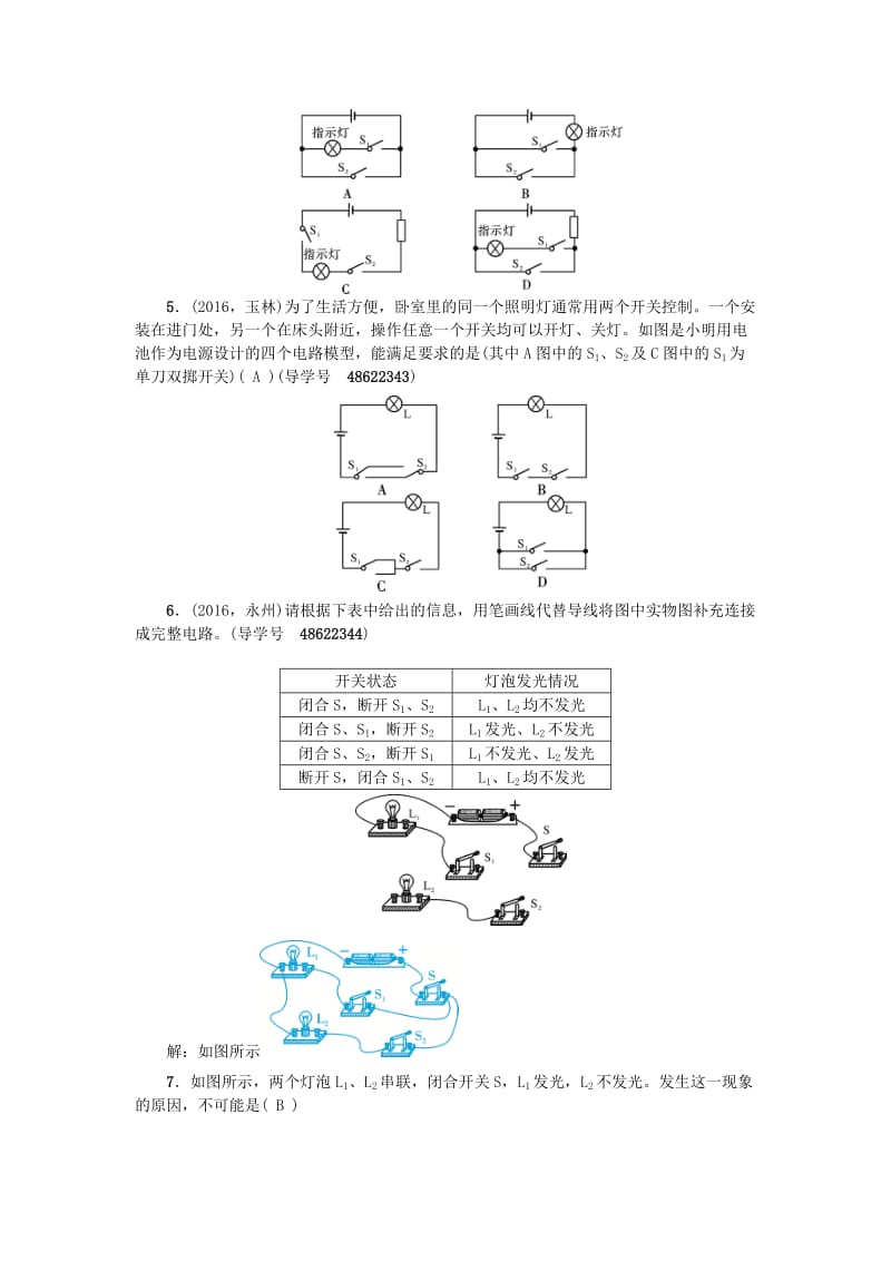 中考物理总复习 技能训练五 电路设计 电路故障 新人教版_第3页