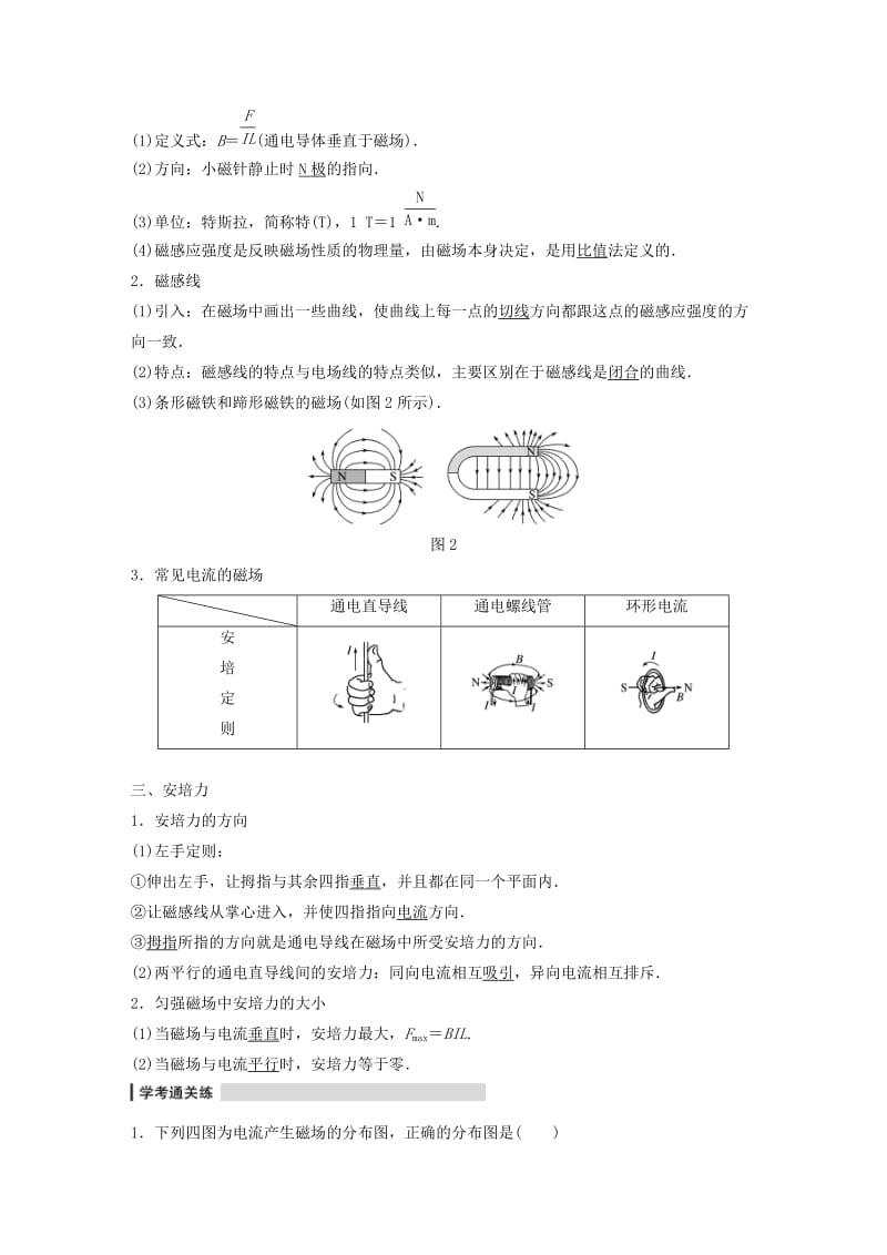 高考物理大二轮总复习与增分策略 专题十五 磁场及其对电流的作用_第2页