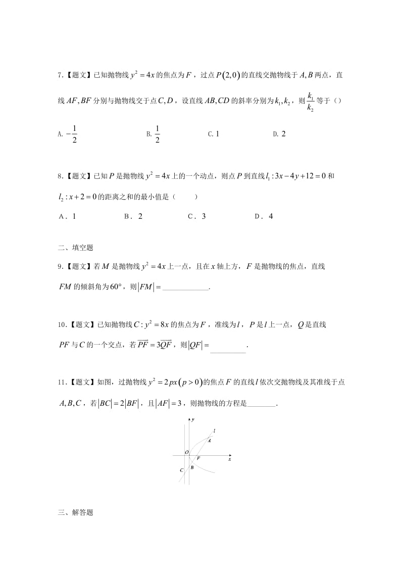 高中数学 2_4_2 抛物线的简单几何性质试题 新人教A版选修2-1_第2页