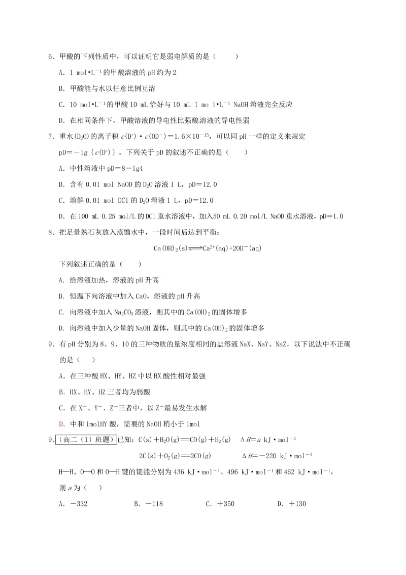 高二化学10月月考试题(3)_第2页