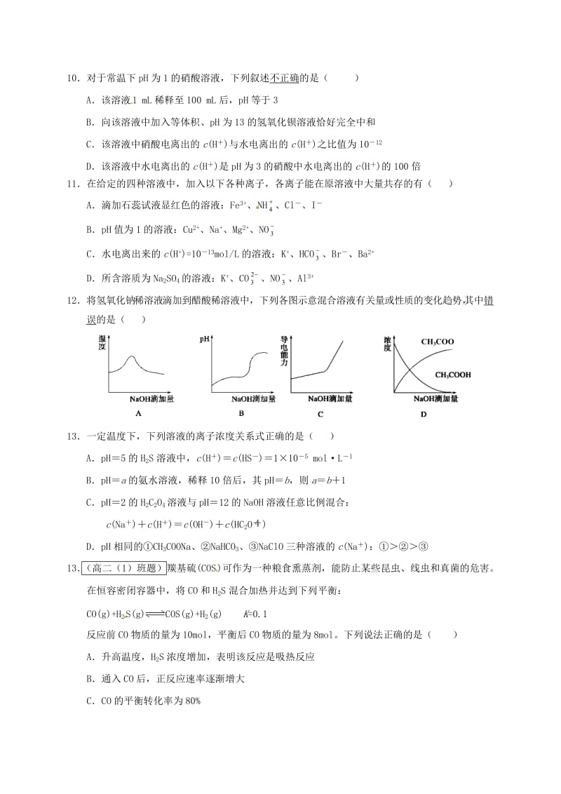 高二化学10月月考试题(3)_第3页
