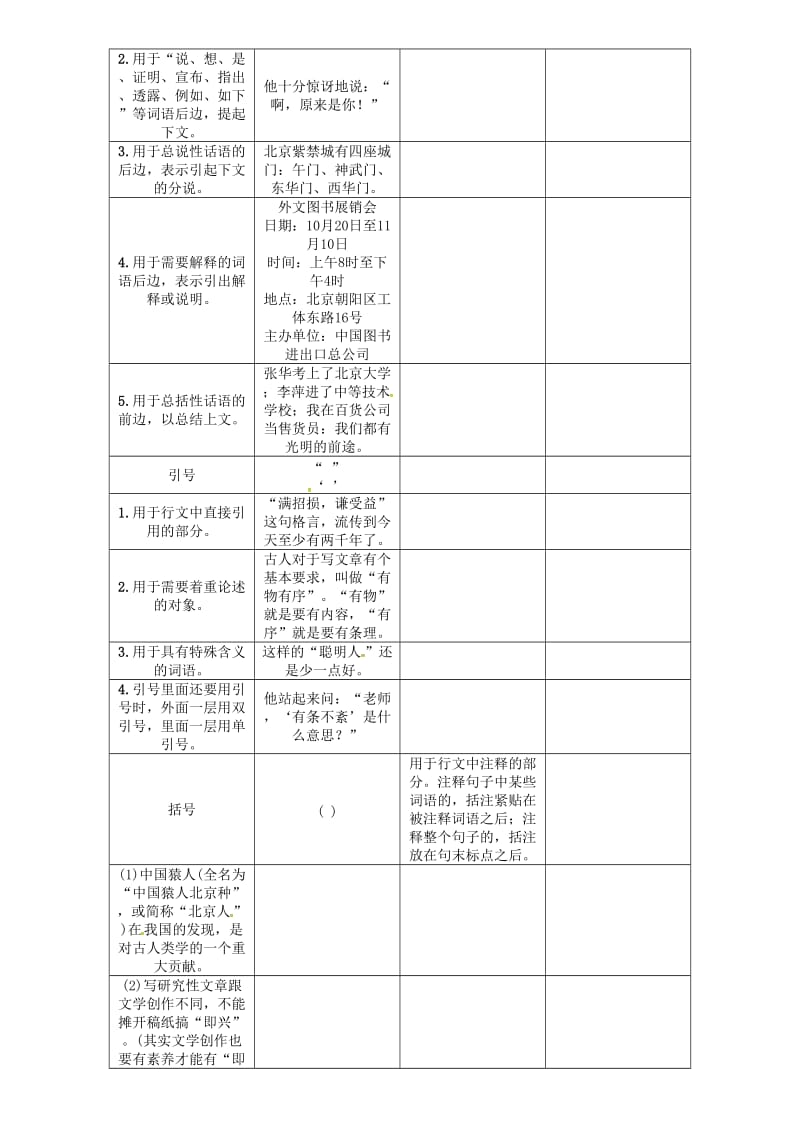 中考语文命题研究 第二部分 中考题型突破篇 附录9 正确使用标点符号_第2页