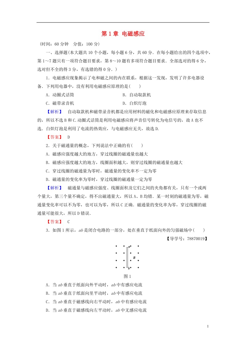 2016-2017学年高中物理第1章电磁感应章末综合测评鲁科版选修_第1页