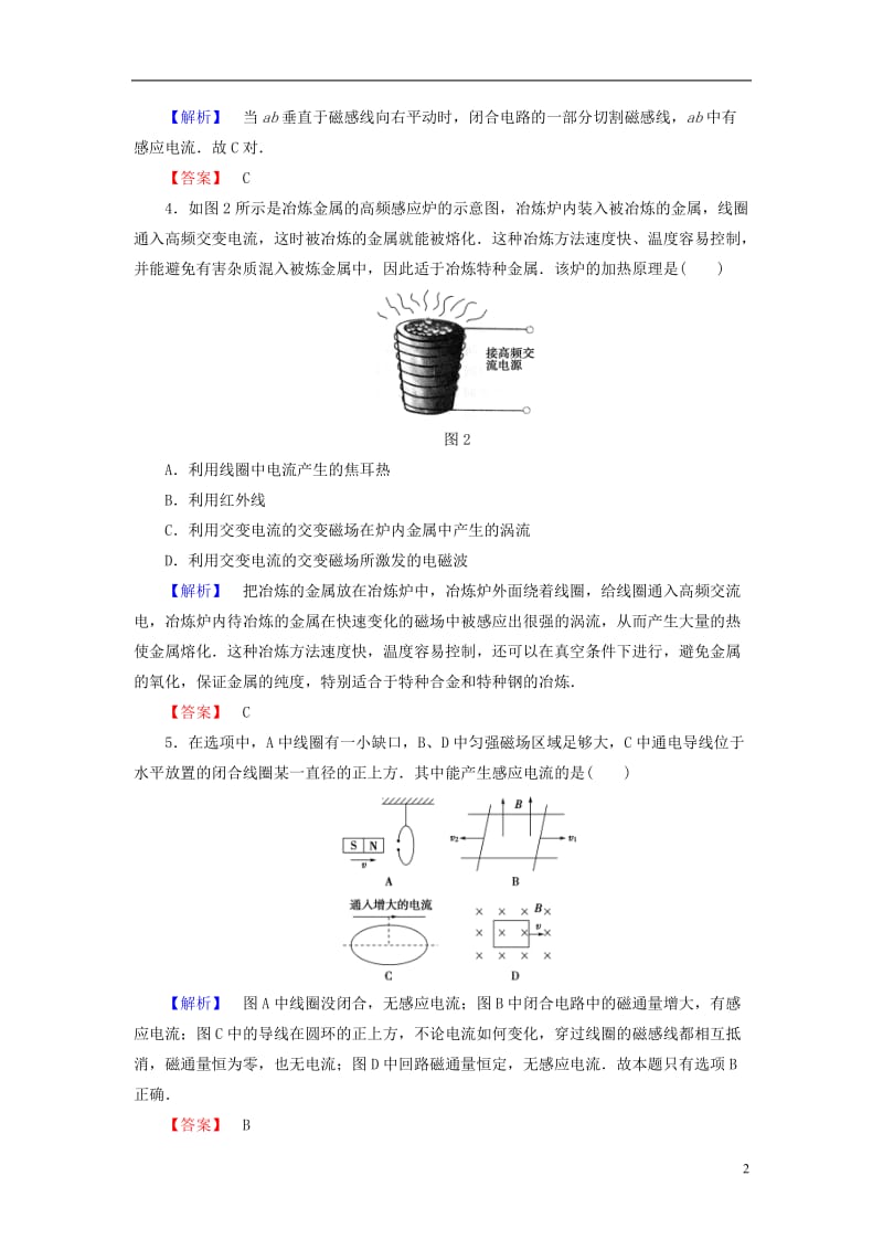 2016-2017学年高中物理第1章电磁感应章末综合测评鲁科版选修_第2页