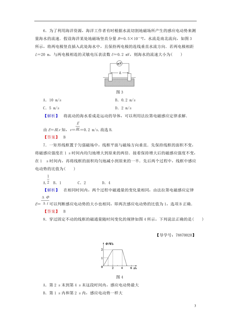 2016-2017学年高中物理第1章电磁感应章末综合测评鲁科版选修_第3页