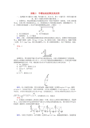 高考物理二輪復(fù)習(xí) 訓(xùn)練3 專題一 力與直線運(yùn)動 第3講 牛頓運(yùn)動定律及其應(yīng)用