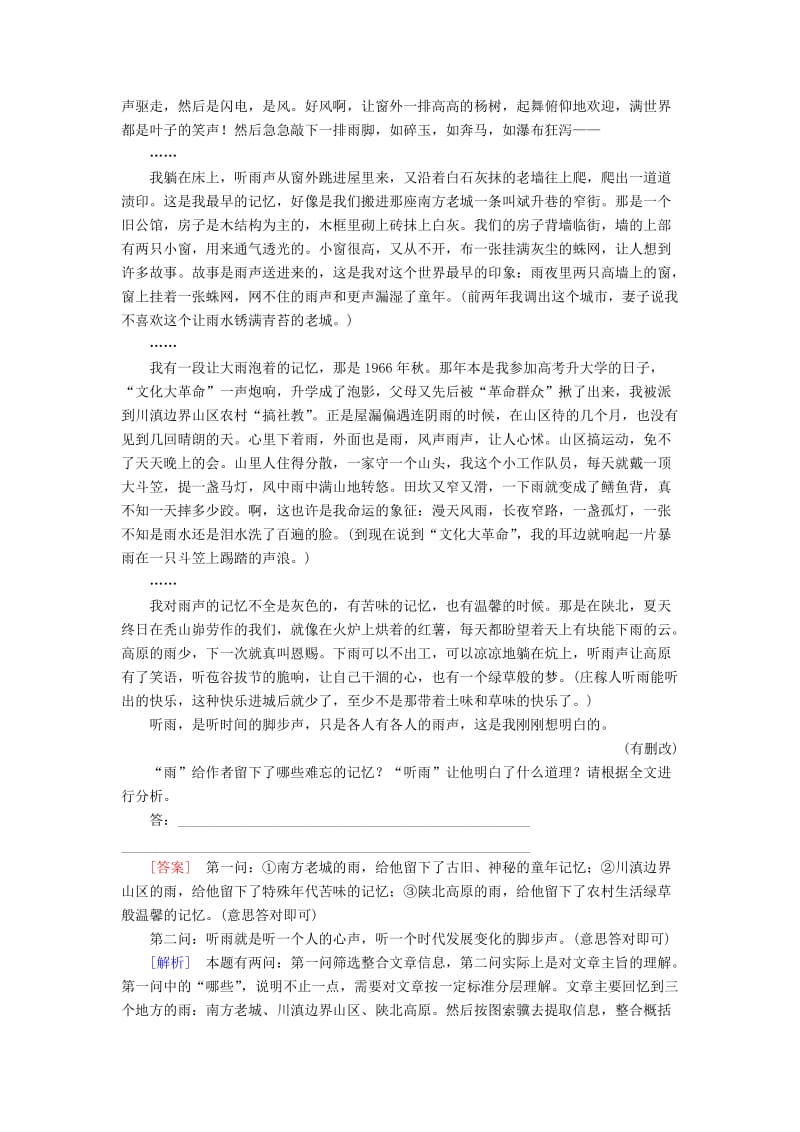 高考语文一轮复习 专题十二 文学类文本阅读（选考）第二讲 考点二 归纳内容要点概括中心意思教学案（含解析）_第3页