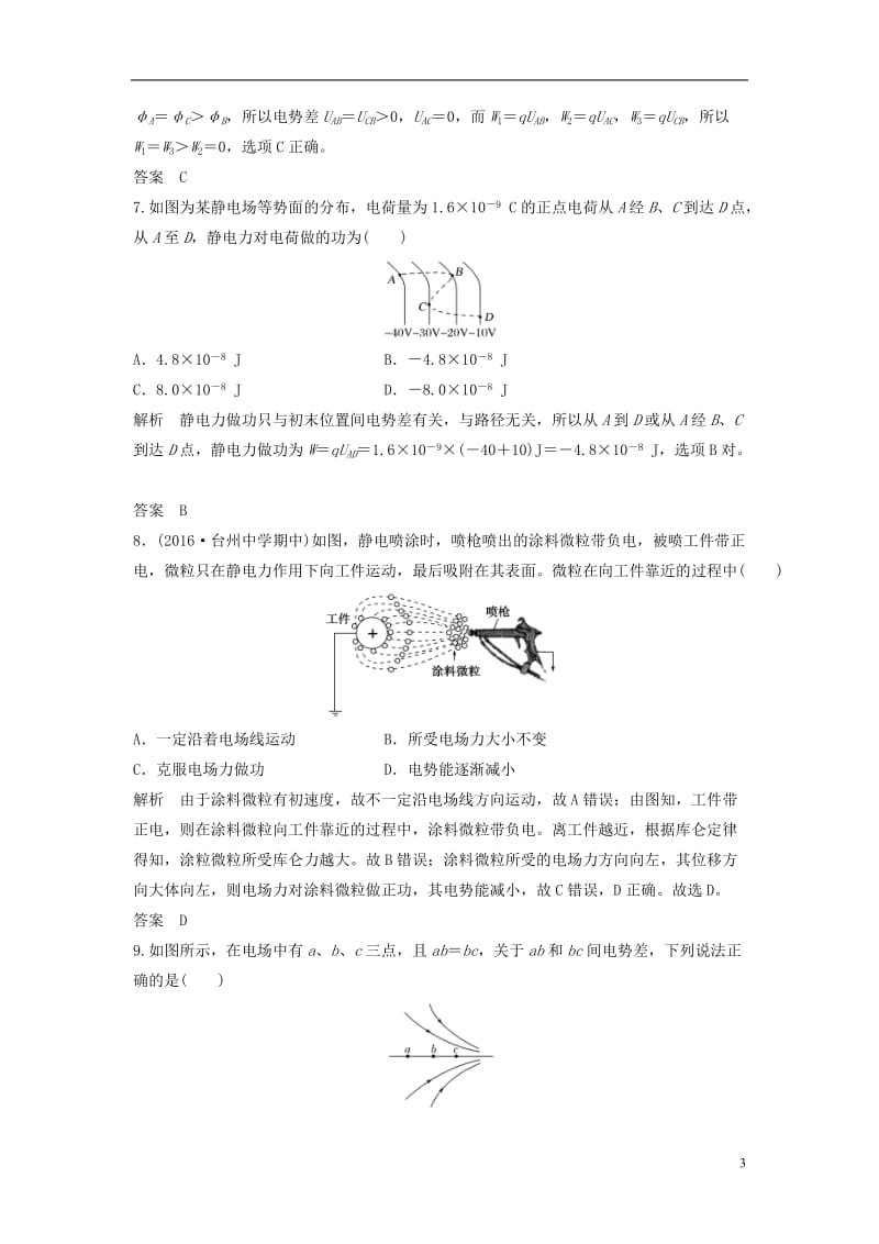 2018版高考物理总复习第6章静电场第2课时电场的能的性质试题_第3页