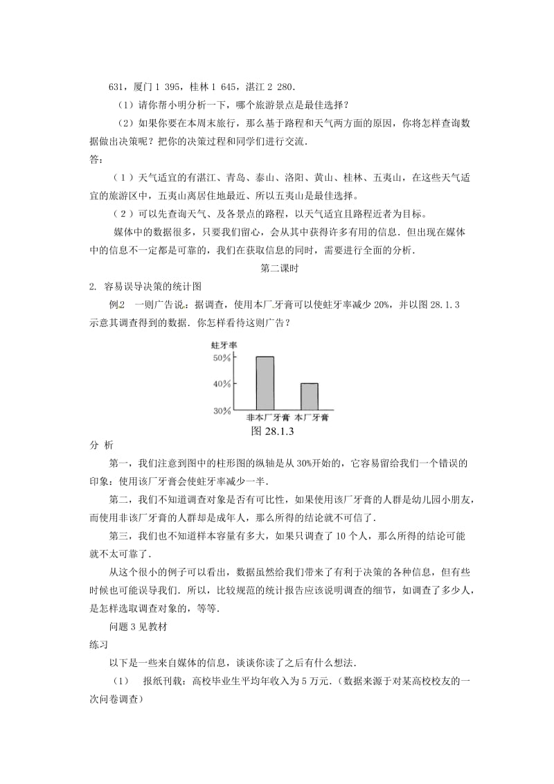 九年级数学下册 28_3 借助调查作决策教案 （新版）华东师大版_第3页