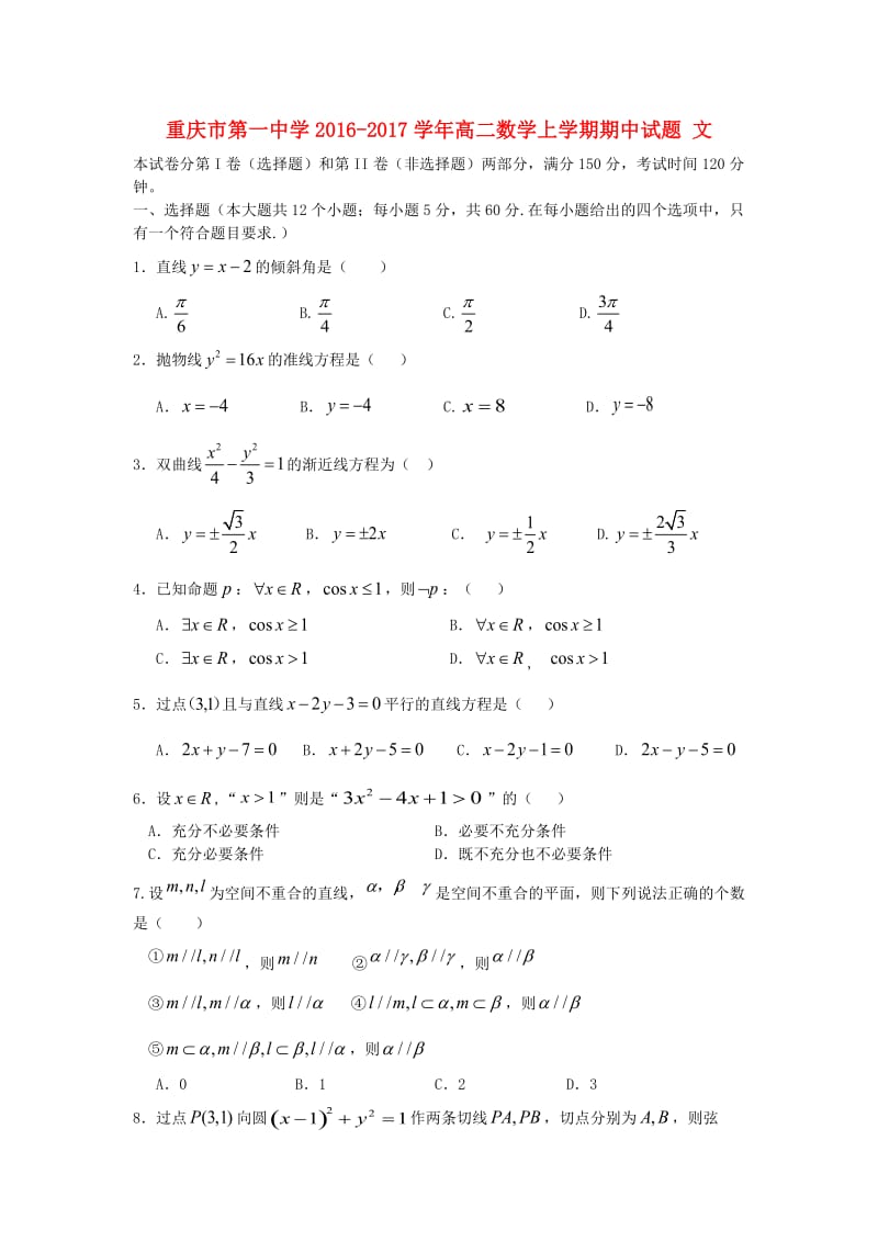 高二数学上学期期中试题 文7 (2)_第1页