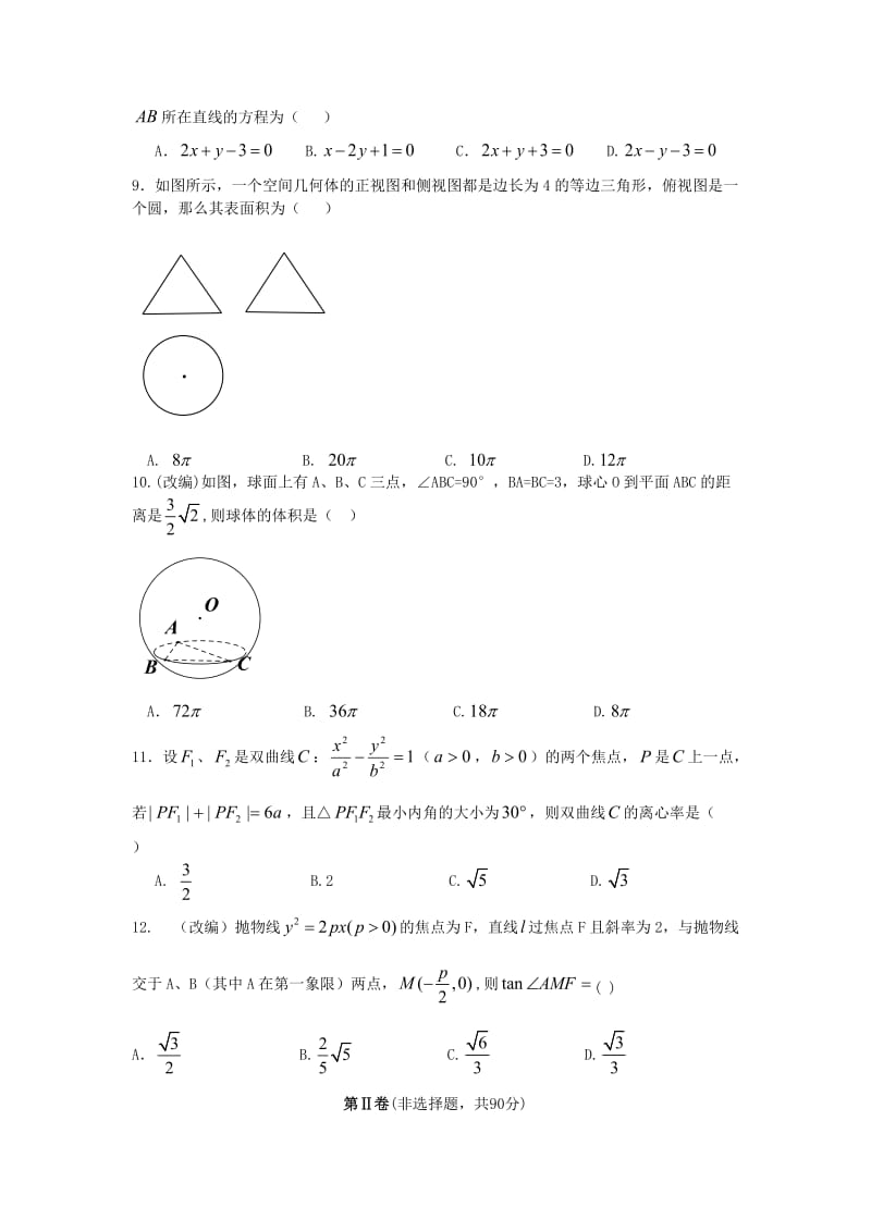 高二数学上学期期中试题 文7 (2)_第2页