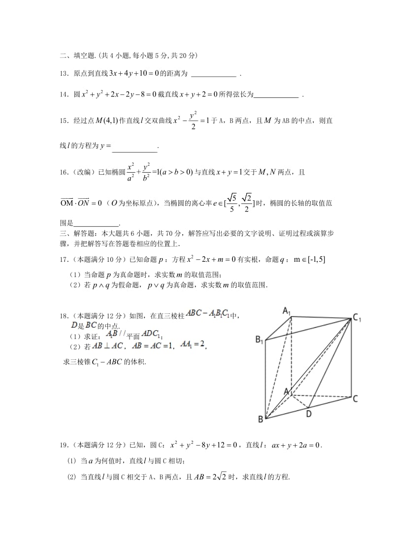 高二数学上学期期中试题 文7 (2)_第3页