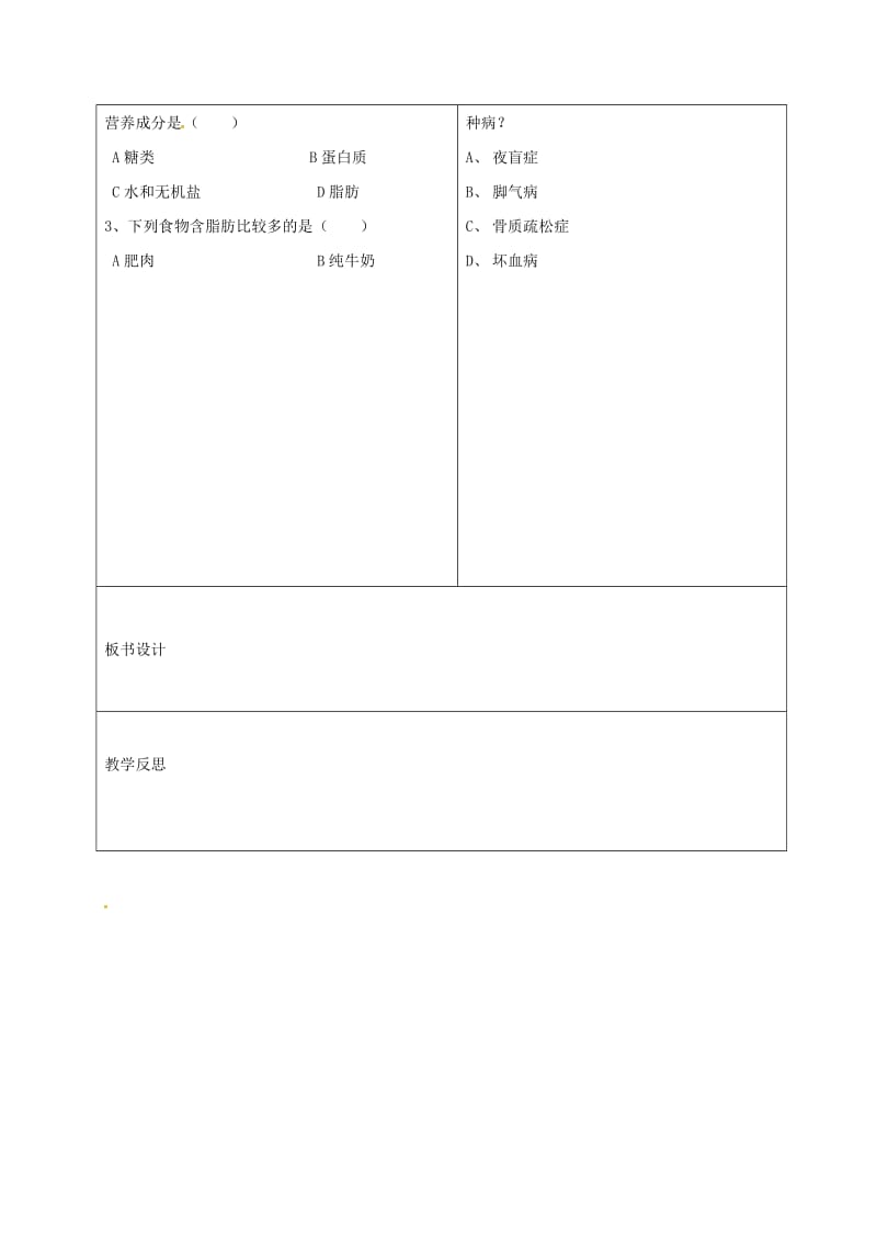 七年级生物下册 4_2_1 食物中的营养物质教学案1（新版）新人教版_第3页