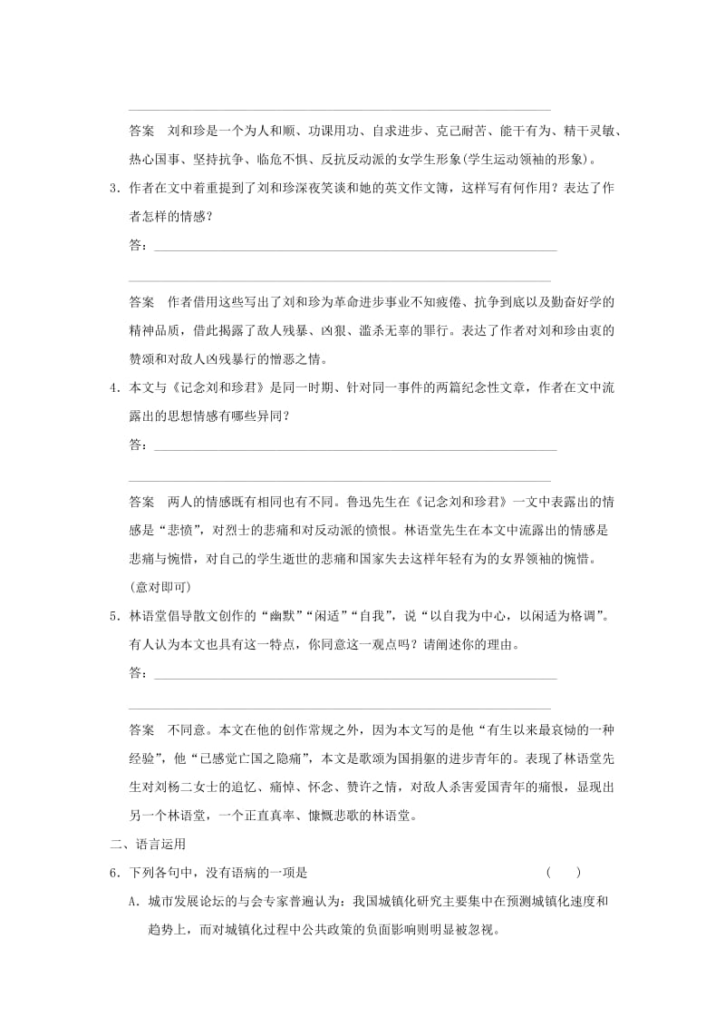 高中语文 专题三 直面人生 记念刘和珍君课时作业 苏教版必修5_第3页