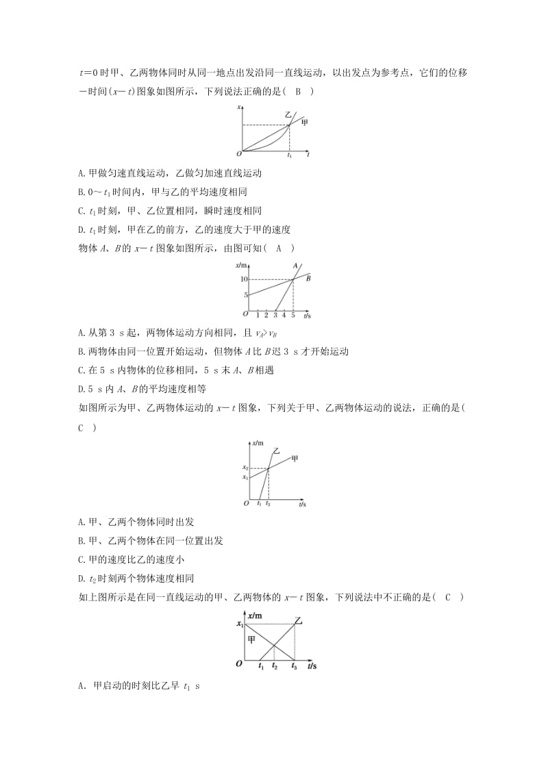 高中物理 模块一 直线运动 运动图像 考点4_1 x－t图象试题1_第2页