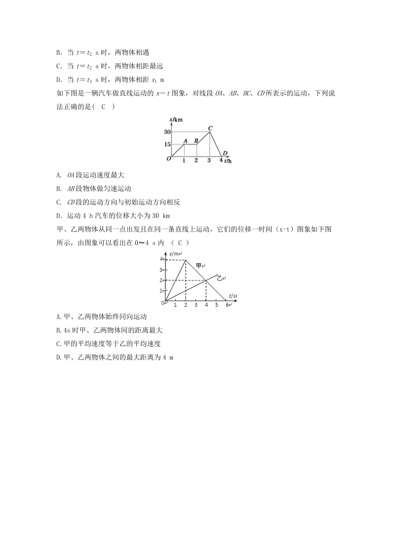 高中物理 模块一 直线运动 运动图像 考点4_1 x－t图象试题1_第3页