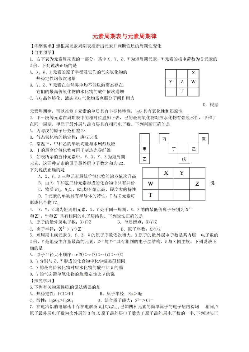 高考化学二轮复习 专题11 元素周期表元素周期律_第1页