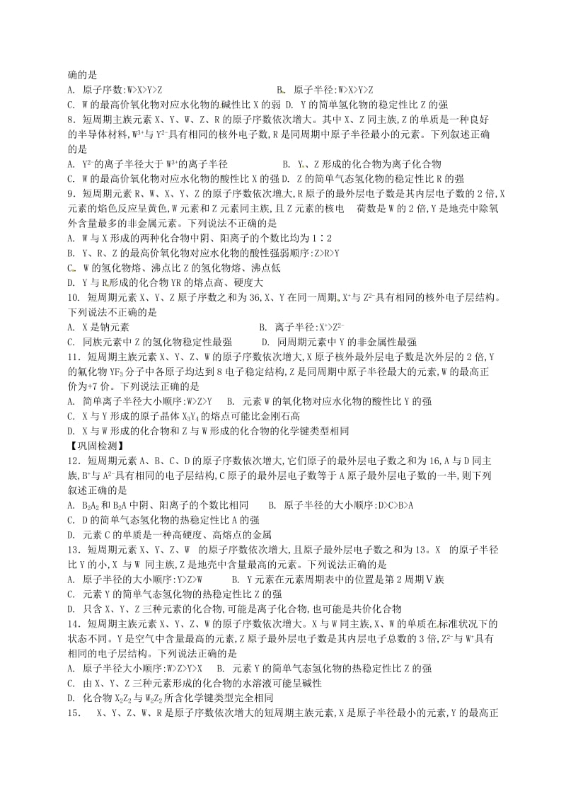 高考化学二轮复习 专题11 元素周期表元素周期律_第2页