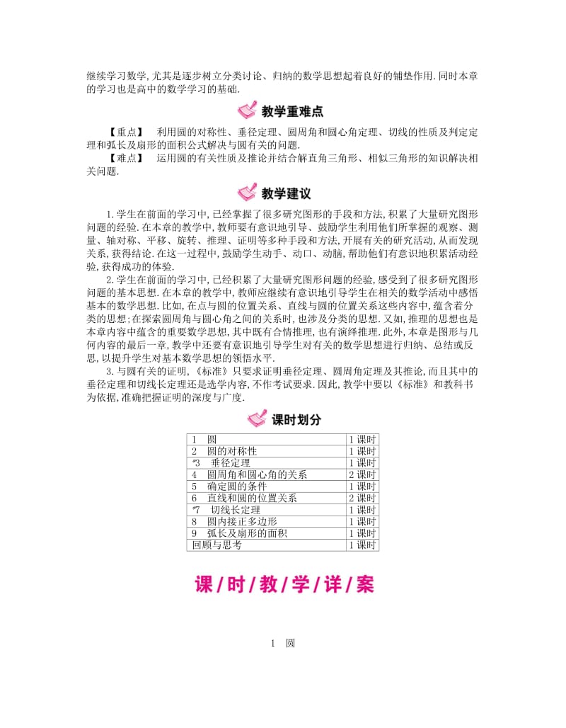 九年级数学下册 第3章 圆教案 （新版）北师大版_第2页