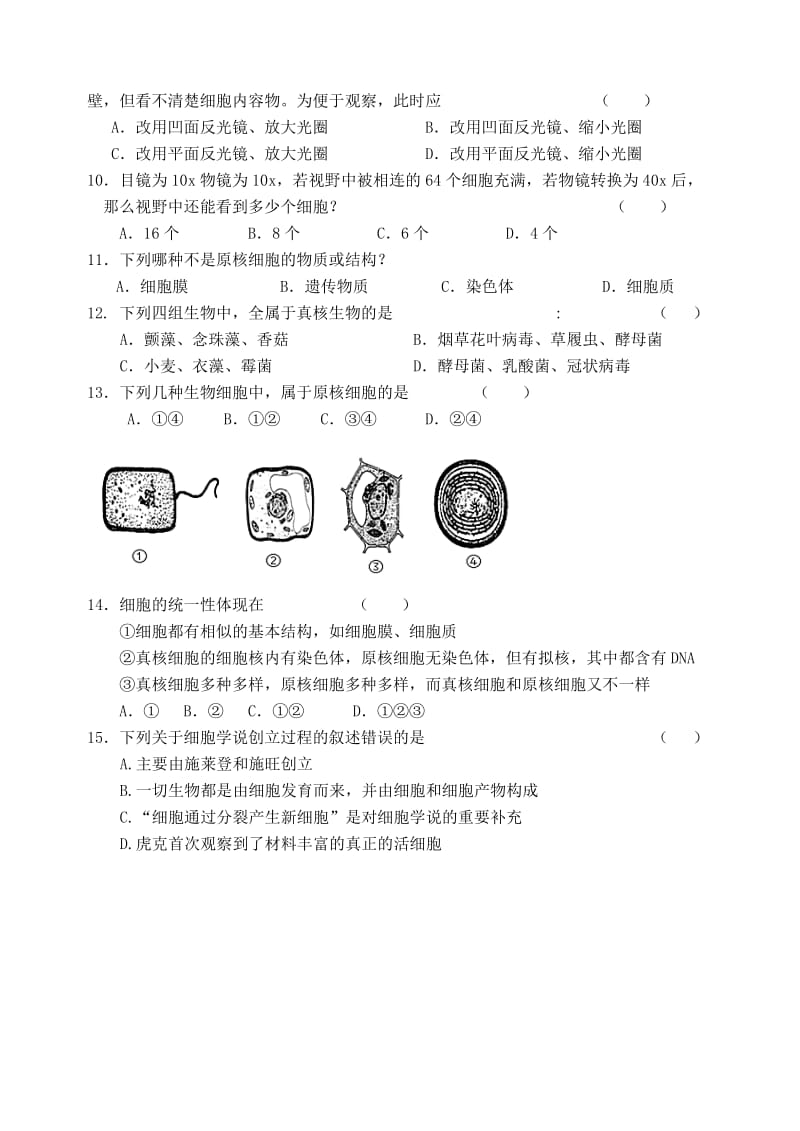 高中生物 第一章 走近细胞单元检测卷 新人教版必修1_第2页