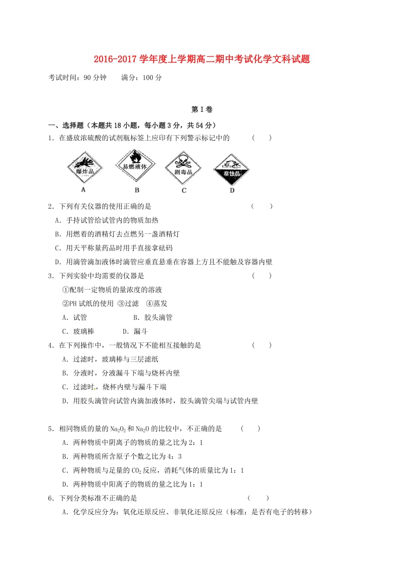 高二化学上学期期中试题 文4 (2)_第1页