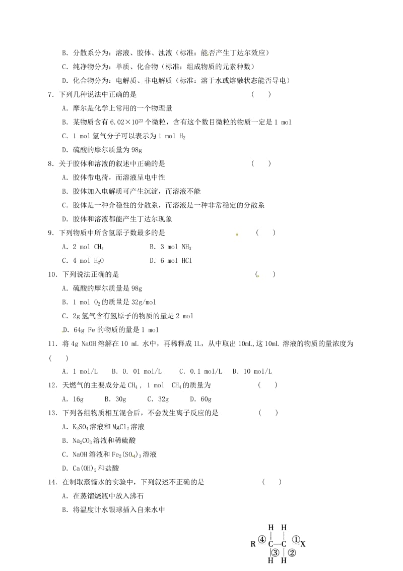 高二化学上学期期中试题 文4 (2)_第2页