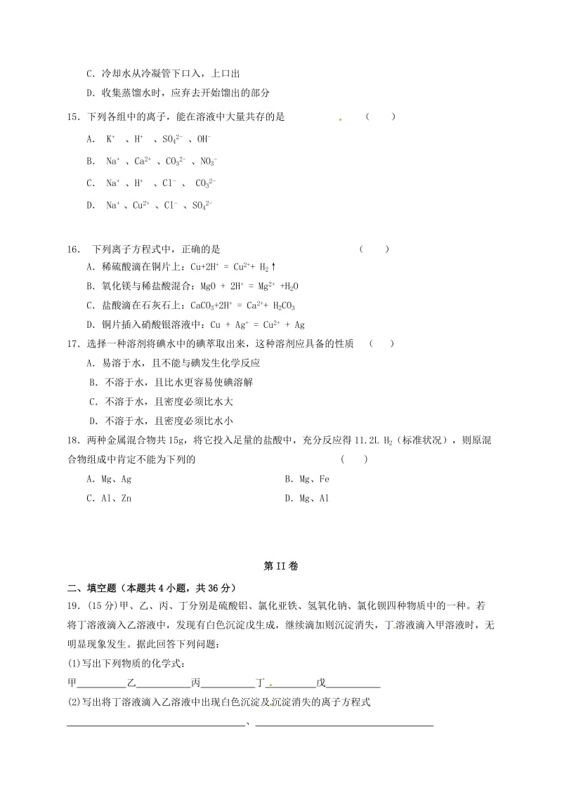 高二化学上学期期中试题 文4 (2)_第3页