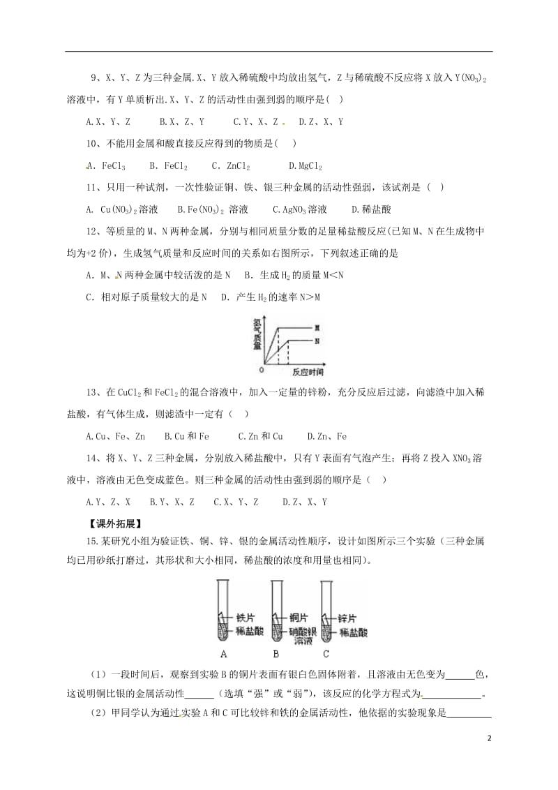 2017届中考化学一轮复习第7课时金属的性质对点精练_第2页