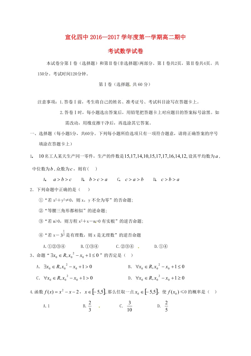 高二数学上学期期中试题22_第1页