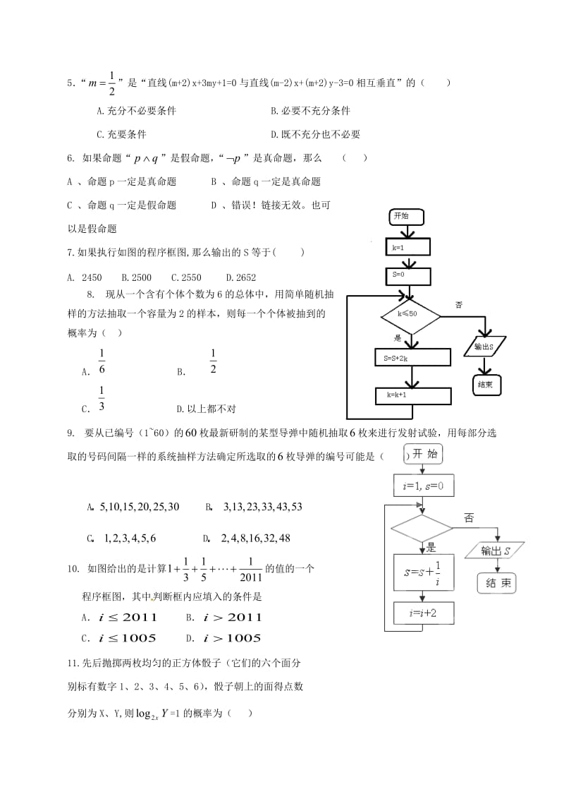 高二数学上学期期中试题22_第2页