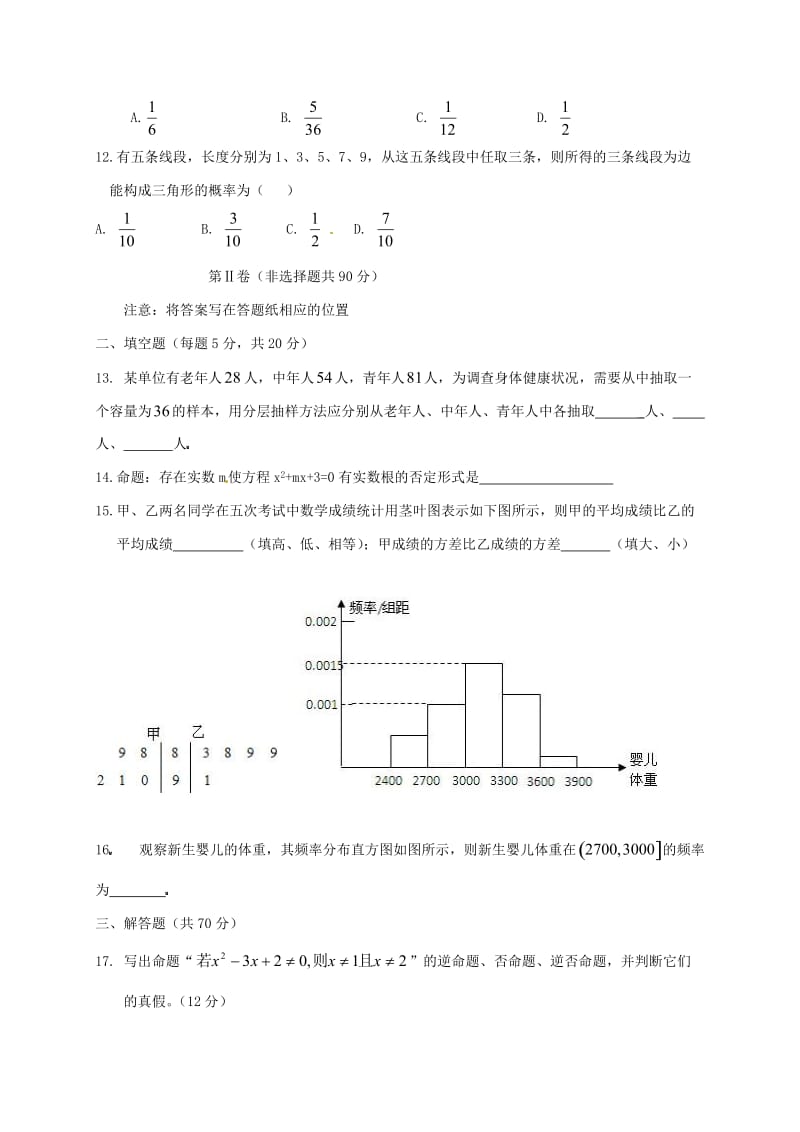 高二数学上学期期中试题22_第3页