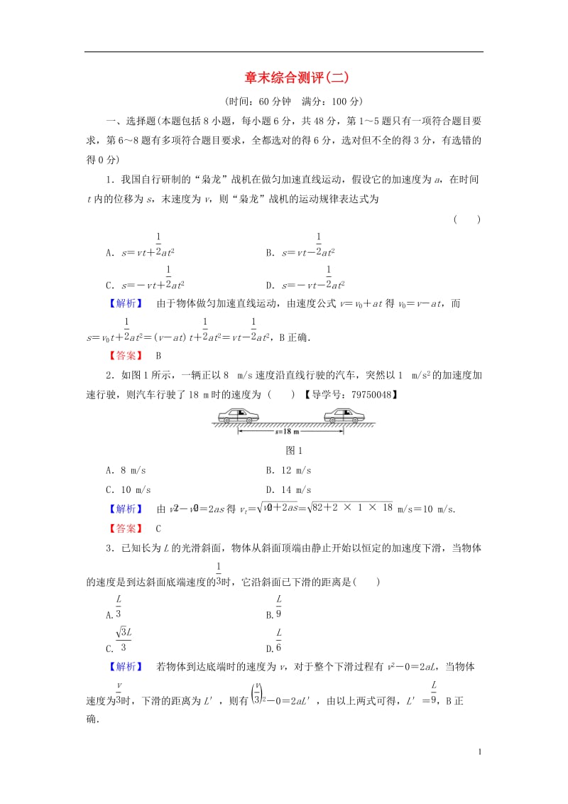 2016-2017学年高中物理第3章匀变速直线运动的研究章末综合测评鲁科版必修1_第1页