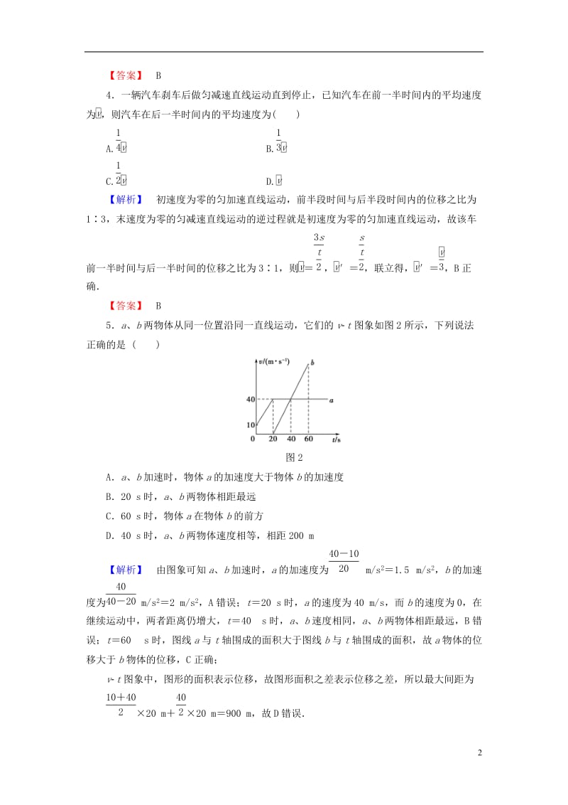 2016-2017学年高中物理第3章匀变速直线运动的研究章末综合测评鲁科版必修1_第2页