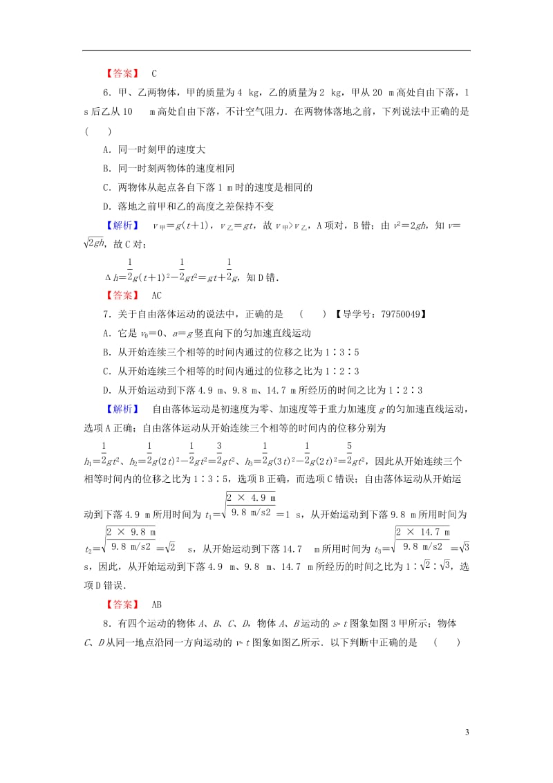 2016-2017学年高中物理第3章匀变速直线运动的研究章末综合测评鲁科版必修1_第3页