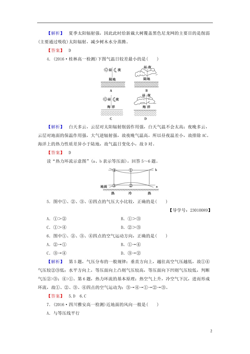 2016-2017学年高中地理第2章地球上的大气第1节冷热不均引起大气运动学业分层测评新人教版必修1_第2页