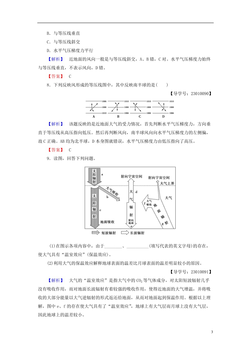 2016-2017学年高中地理第2章地球上的大气第1节冷热不均引起大气运动学业分层测评新人教版必修1_第3页