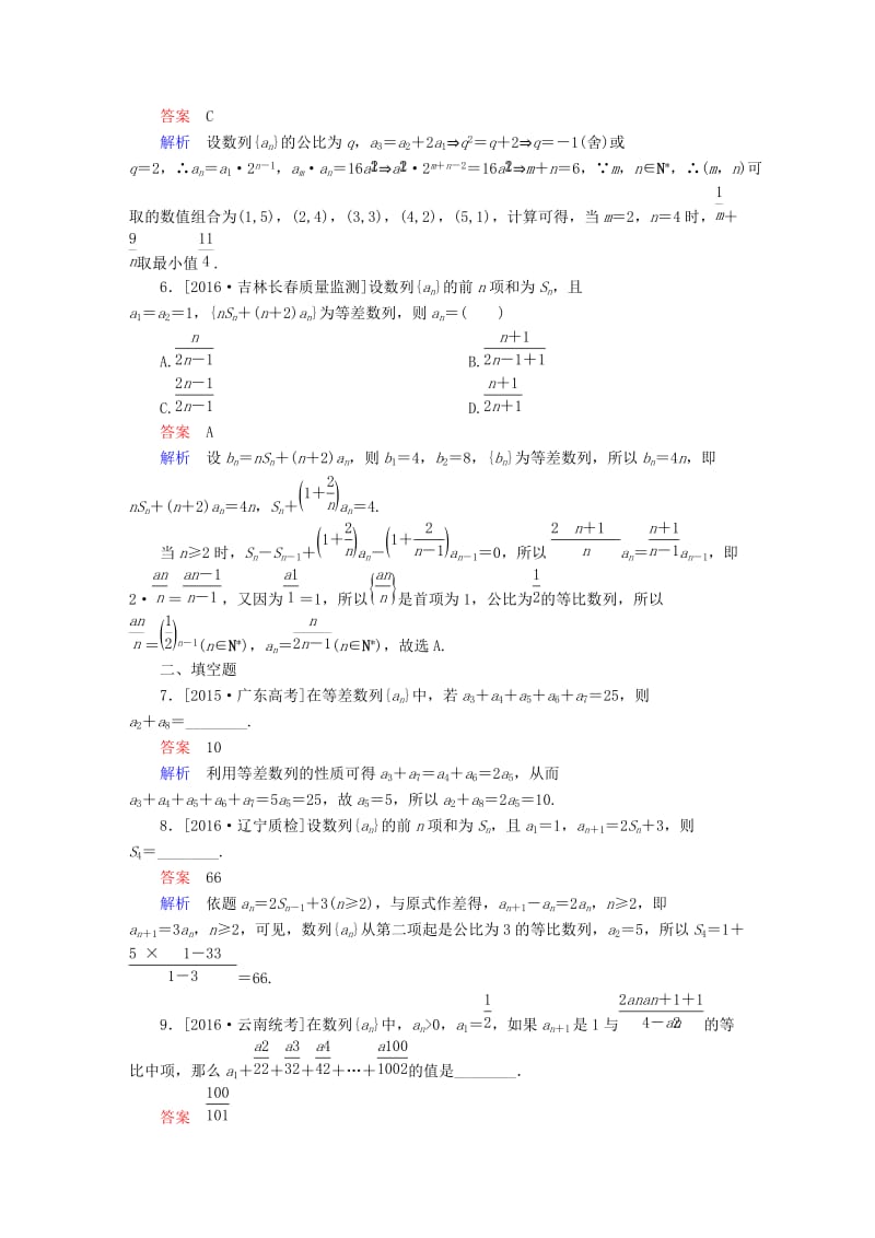 高考数学大二轮复习 第二编 专题整合突破 专题四 数列 第一讲 等差与等比数列适考素能特训 文_第2页