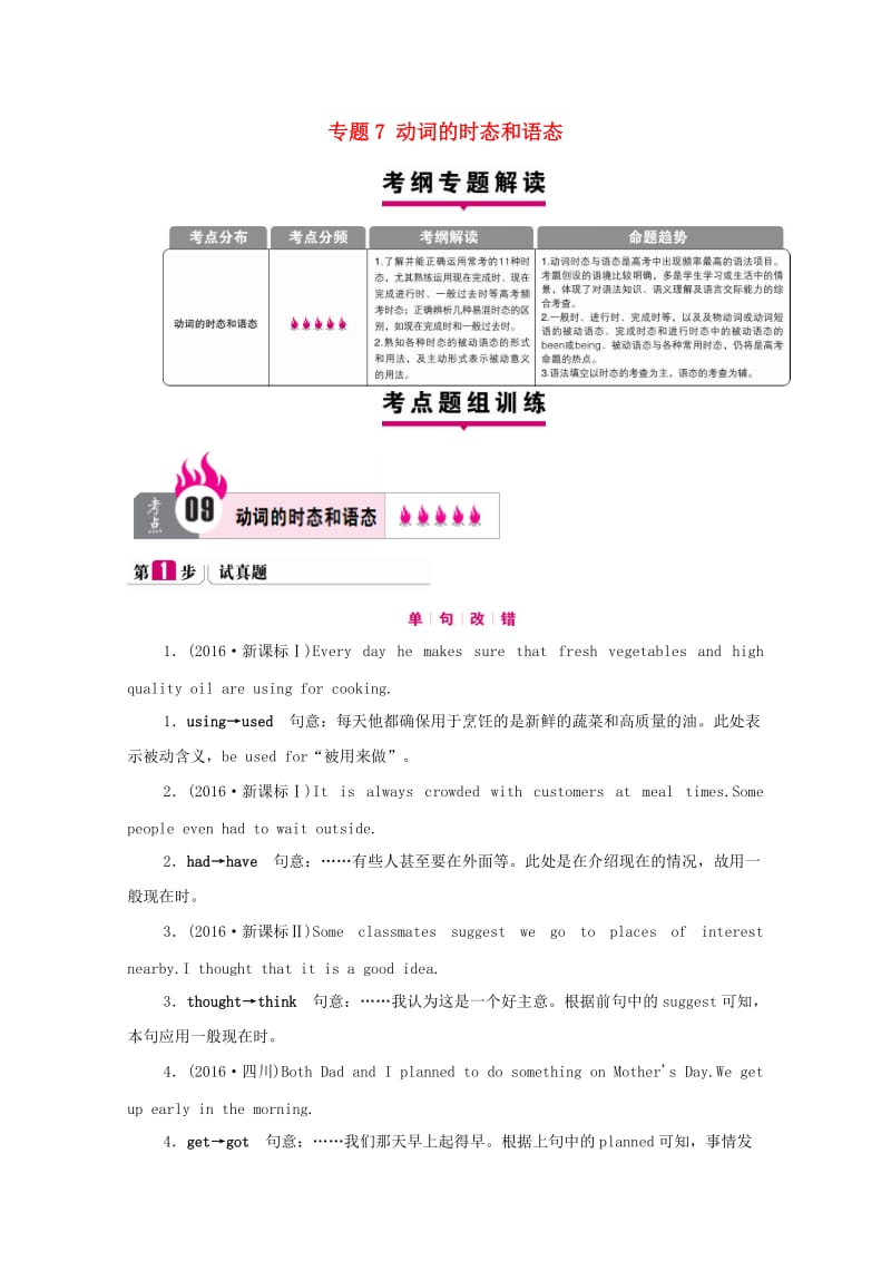 高考英语二轮复习 考点题组训练 专题7 动词的时态和语态1_第1页