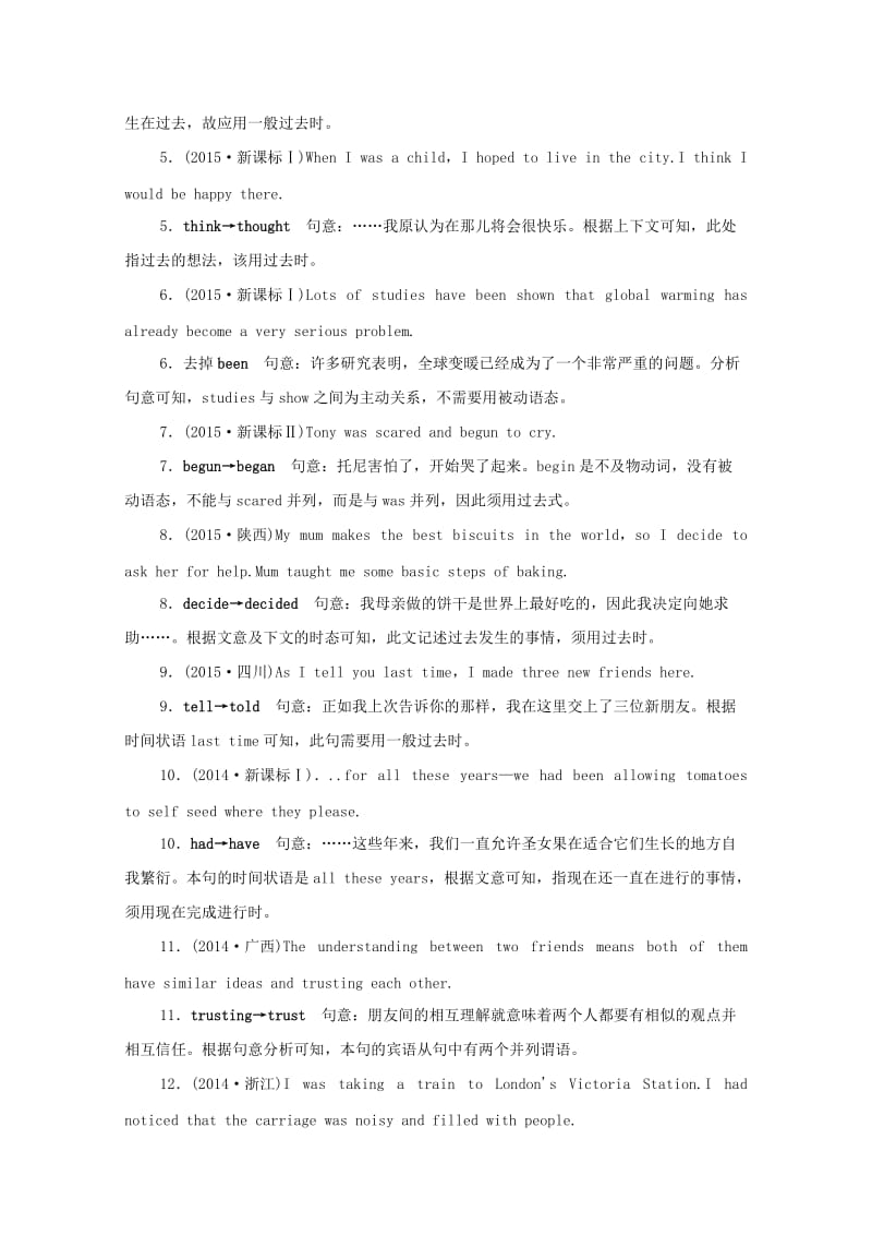 高考英语二轮复习 考点题组训练 专题7 动词的时态和语态1_第2页