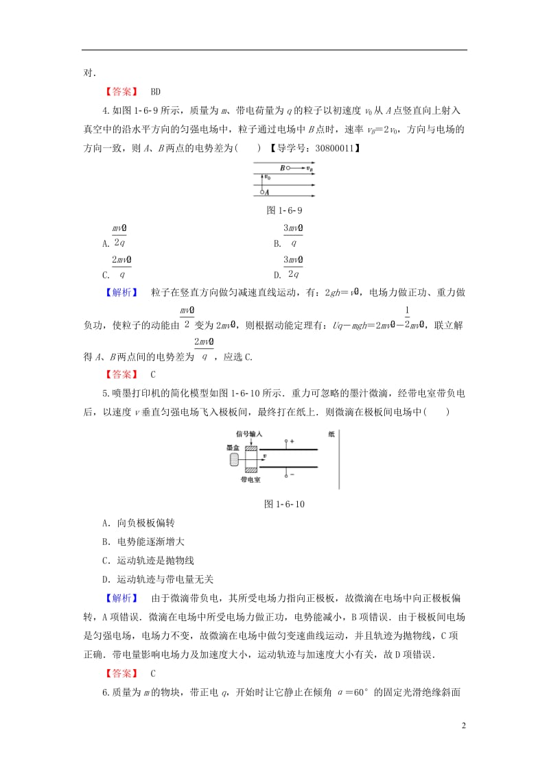 2016-2017学年高中物理第1章电场第6节示波器的奥秘学业分层测评粤教版选修_第2页