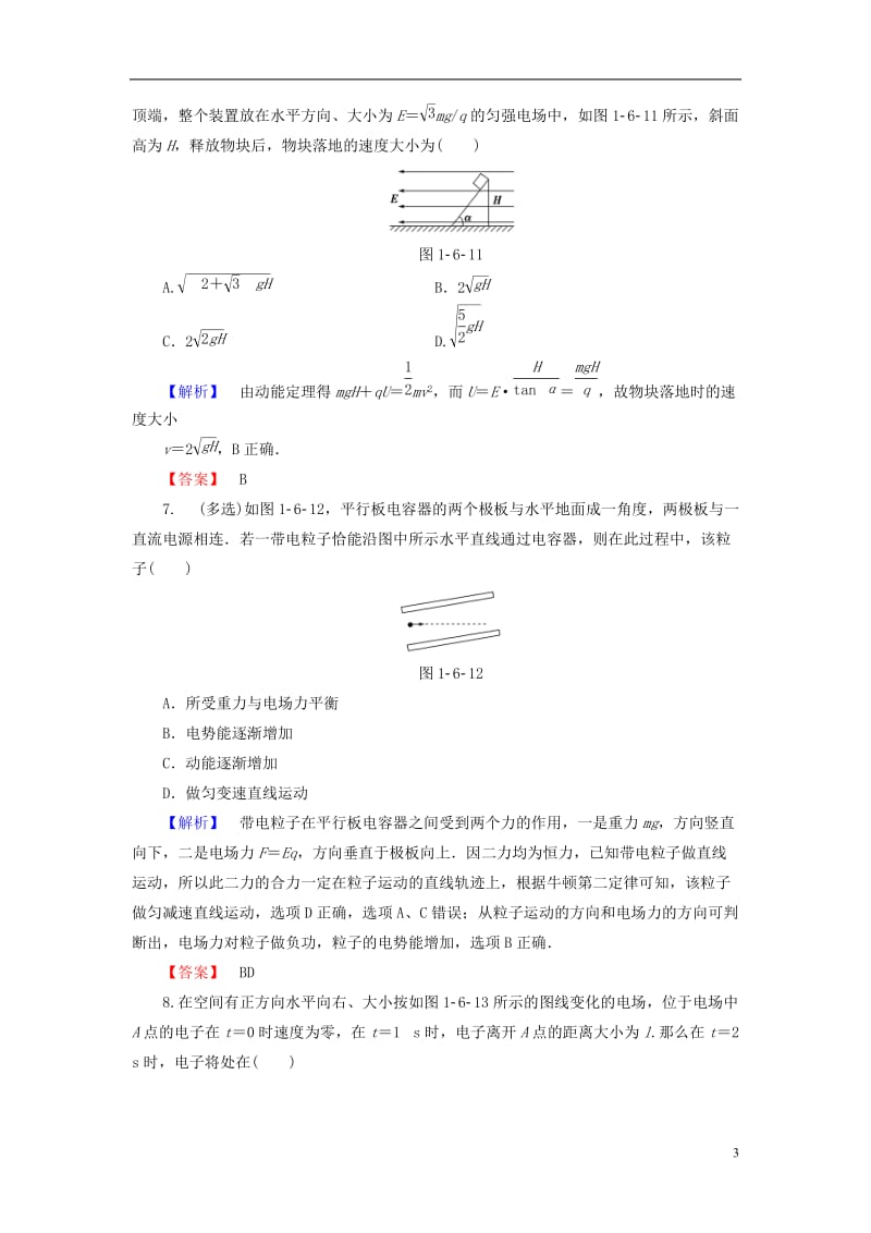 2016-2017学年高中物理第1章电场第6节示波器的奥秘学业分层测评粤教版选修_第3页