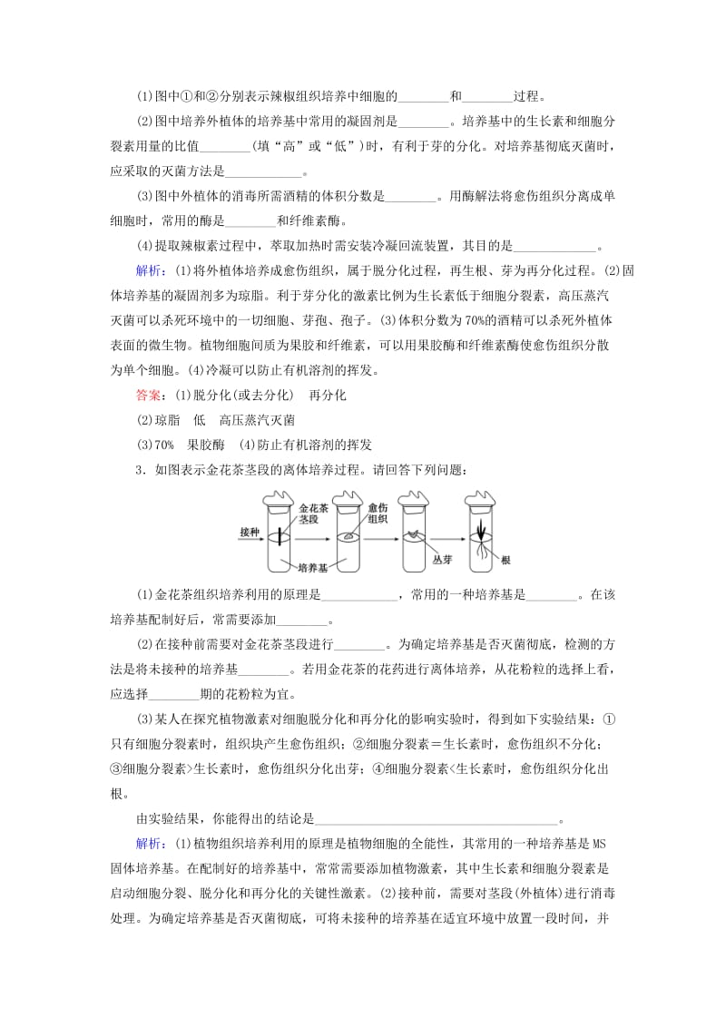 高考生物二轮复习 第1部分 专题讲练突破 专题9 第18讲 生物技术实践限时规范训练_第2页