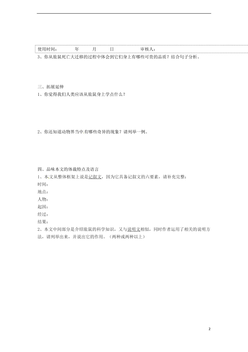 2016年秋季版2017八年级语文下册第3单元第13课旅鼠之谜学案无答案新人教版_第2页